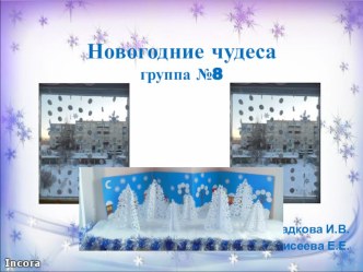 новогодние чудеса презентация к уроку (подготовительная группа)