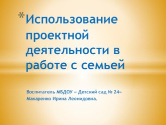 Выступление на городском семенаре презентация к уроку (старшая группа) по теме