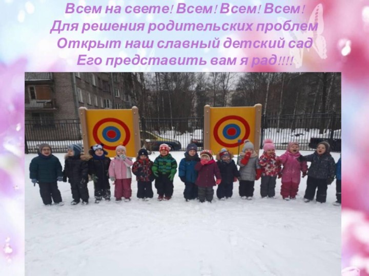 Всем на свете! Всем! Всем! Всем! Для решения родительских проблем  Открыт