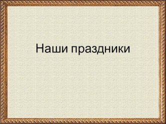 nasha zhizn v gruppe chast4