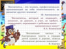 Деловая игра с педагогами Семь ключей от мастерства учебно-методический материал