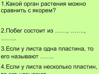 Урок по окружающему миру Размножение растений план-конспект урока по окружающему миру (3 класс)