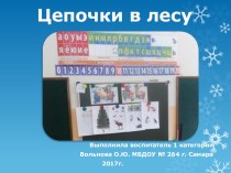 Конспект НОД по экологии  Кто главный в лесу?. Подготовительная группа. план-конспект занятия по окружающему миру (подготовительная группа) по теме