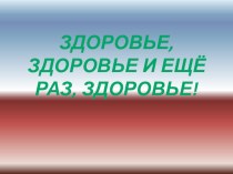 Презентация о здоровый жизни дошкольников презентация к занятию (средняя группа) по теме