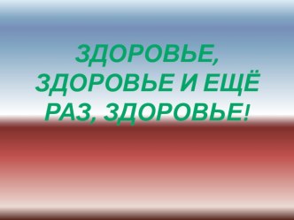 Презентация о здоровый жизни дошкольников презентация к занятию (средняя группа) по теме