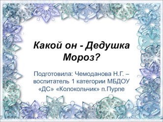 Презентация Зимушка - зима презентация урока для интерактивной доски по окружающему миру (старшая группа)