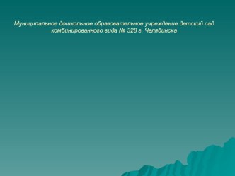 Экологический проект Птицы методическая разработка по окружающему миру (подготовительная группа)