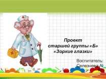 Зоркие глазки презентация