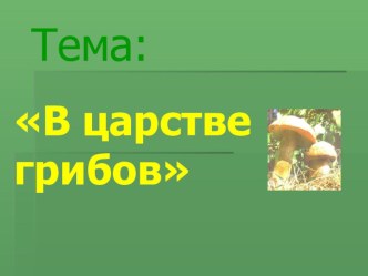 презентации для 3 класса презентация к уроку по окружающему миру (3 класс) по теме