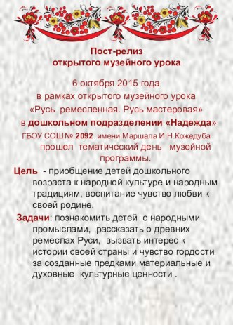 Русь ремесленная. Русь мастеровая. презентация к уроку (младшая группа)