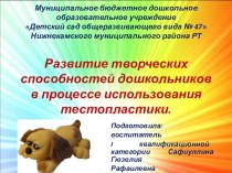 Ручной труд как средство развития художественно – эстетических способностей дошкольниковуд как средство развития художественно – эстетических способностей дошкольников презентация по конструированию, ручному труду