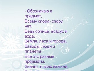 презентация по русскому языку в 3 классе по теме Имя существительное. Обобщение. презентация к уроку по русскому языку (3 класс)