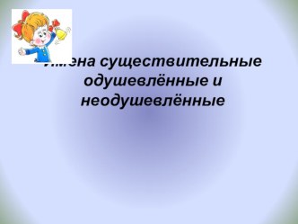 Конспект урока по литературному чтению. Ш.Перро Подарки феи, 3 класс методическая разработка (3 класс)