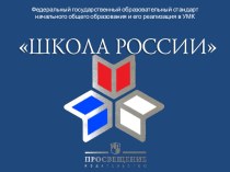 УМК Школа России