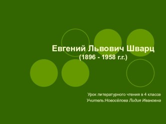 Дистанционный урок по литературному чтению 10 марта презентация к уроку по чтению (4 класс)