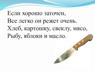 Презентация к уроку по развитию речи по теме:Посуда презентация к уроку по окружающему миру (3 класс) по теме