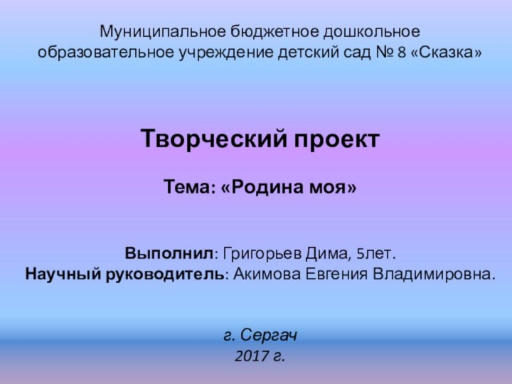 Муниципальное бюджетное дошкольное образовательное учреждение детский сад