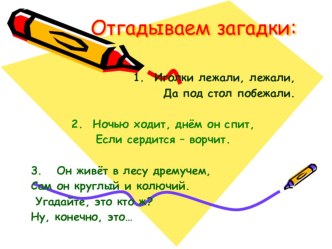 урок изобразительного языка Ёжик проект (изобразительное искусство, 1 класс) по теме