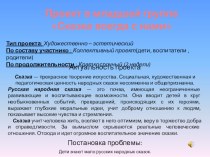 проект в младшей группе Сказка всегда с нами презентация к уроку (младшая группа) по теме