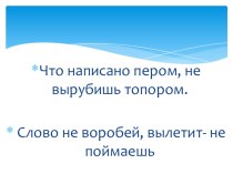 Презентация к уроку русского языка по теме: Заглавная буква в именах, городах, кличках животных