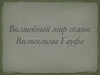 Презентация к уроку литературного чтение презентация к уроку по чтению (3 класс)