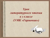 Презентация к уроку литературного чтения по произведению В. Драгунского ...Бы презентация к уроку по чтению (3 класс)