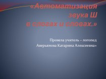 Презентация занятия план-конспект занятия по логопедии (старшая группа)