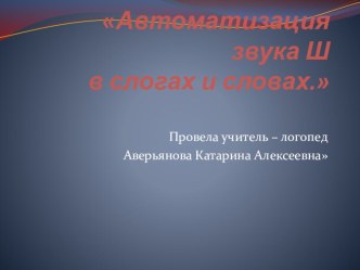 Презентация занятия план-конспект занятия по логопедии (старшая группа)