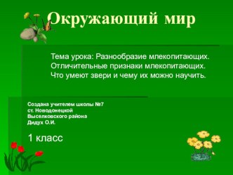 конспект урока по окружающему миру план-конспект урока по окружающему миру (1 класс)