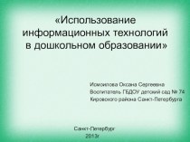 Использование информационных технологий в дошкольном образовании статья по теме