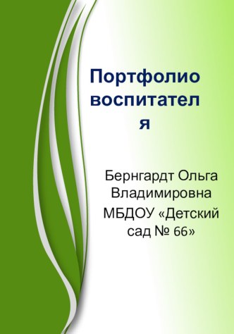 Портфолио презентация