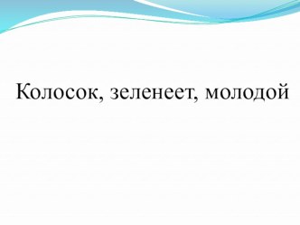 Конспект урока русского языка в 3 классе : Правописание слов с двумя безударными гласными в корне. план-конспект урока по русскому языку (3 класс)