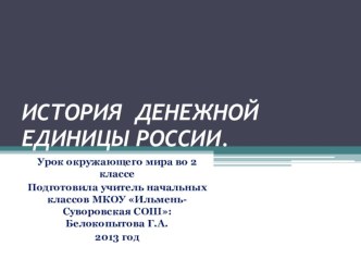 Что такое экономика 2 класс план-конспект урока по окружающему миру (2 класс) по теме