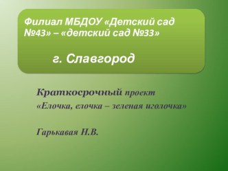 Презентация презентация к уроку (младшая группа)