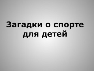 Цифровой образовательный ресурс по физическому направлению развития ребенка презентация