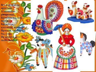 moya pervaya dymkovskaya igrushka chast 2