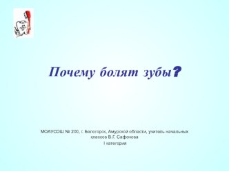 Открытый классный час для ГМО учителей физкультуры (муниципальный) Тема Берегите зубы. классный час (1 класс)