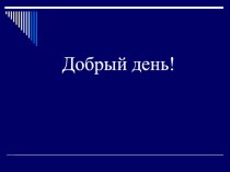 Конспект урока+презентация по окружающему миру. УМК Школа России. 3 класс. Тема: Животноводство план-конспект урока по окружающему миру (3 класс)