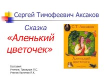 Презентация к уроку чтения. презентация к уроку по чтению (4 класс)