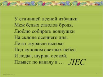 Окружающий мир план-конспект урока по окружающему миру (2 класс) по теме