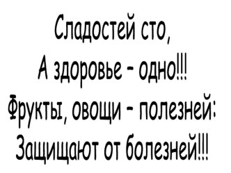 О пользе фруктов и овощей. презентация к уроку (4 класс) по теме