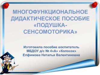 Сенсорное развитие детей младшего дошкольного возраста презентация к занятию по развитию речи (младшая группа)