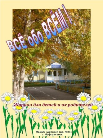 Электронный журнал Всё обо всём №1 статья по теме