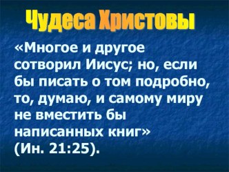 Основы православной культуры. 3 класс. Тема:Воскрешение дочери Иаира план-конспект урока (здоровый образ жизни, 3 класс) по теме