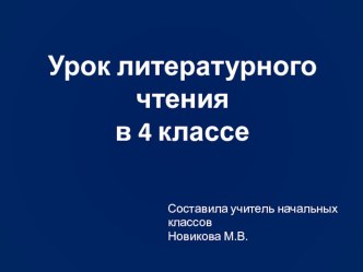 Николай Алексеевич Некрасов 1821-1877  Дед Мазай и зайцы презентация к уроку по чтению (4 класс)