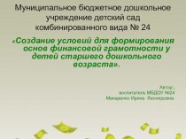 Презентация презентация к уроку (подготовительная группа)