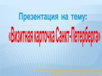 Презентация Санкт-Петербург презентация урока для интерактивной доски по истории (4 класс)