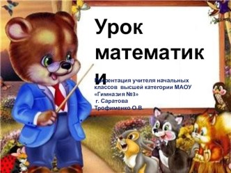 ПЛОСКОСТЬ урок математики 2 класс презентация к уроку по математике (2 класс)