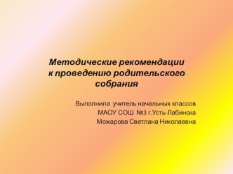 Методические рекомендации к классному часу Качаство товаров классный час (2 класс)