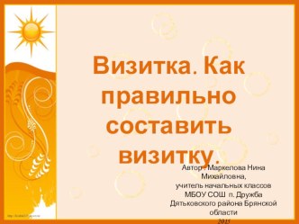 Презентация Визитка презентация к уроку (1 класс)